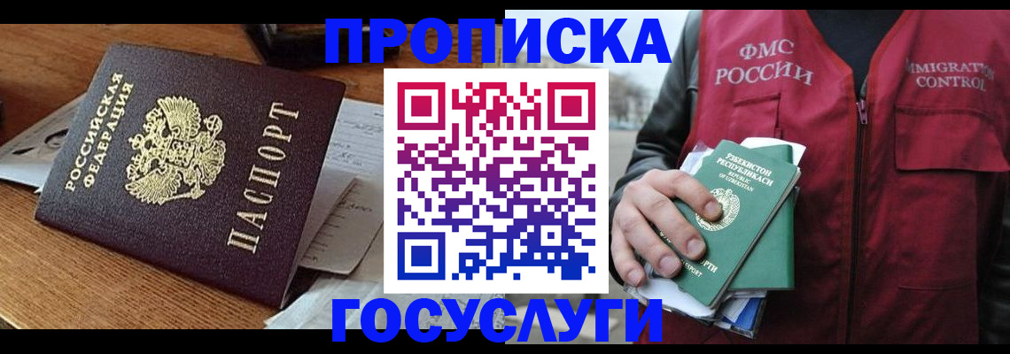 временная регистрация купить в Белебее